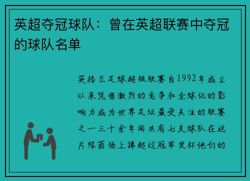 英超夺冠球队：曾在英超联赛中夺冠的球队名单