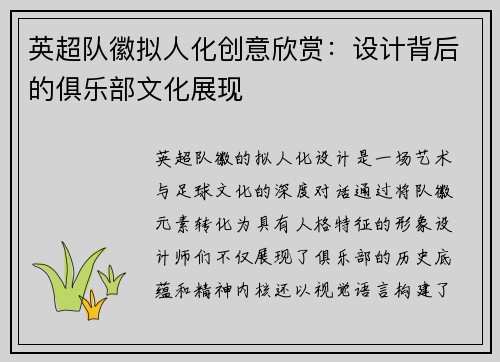 英超队徽拟人化创意欣赏：设计背后的俱乐部文化展现