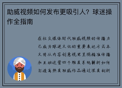 助威视频如何发布更吸引人？球迷操作全指南