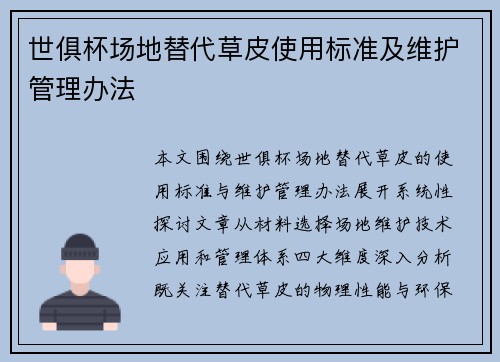 世俱杯场地替代草皮使用标准及维护管理办法