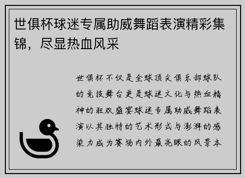 世俱杯球迷专属助威舞蹈表演精彩集锦，尽显热血风采